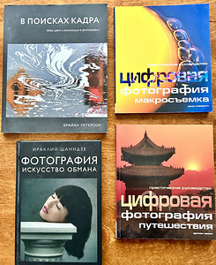 Книги по искусству фотографии