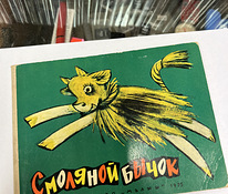 Детская книжка СССР