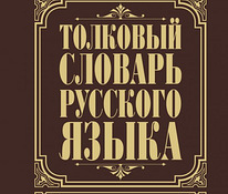 Vene keele seletav sõnaraamat 800 lk.