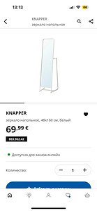 IKEA knapper зеркало