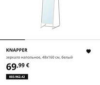 IKEA knapper зеркало