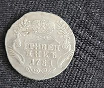 Гривенник 1781 год
