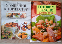 Книги с кулинарными рецептами.