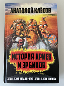 A. Klyosov "Aaria ja erbiinide ajalugu"