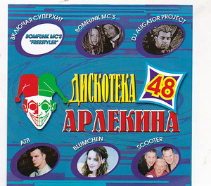 CD Various - ДИСКОТЕКА АРЛЕКИНА 48, 2000,Italodance, Europop