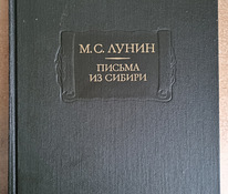 Письма из Сибири, М.С.Лунин