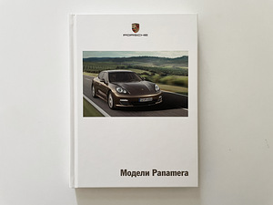 Оригинальная книга Porsche - Модели Porsche Panamera 03.2010
