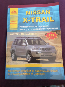 Книги Nissan X - Trail и Nissan Primera