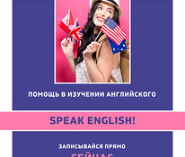 Помощь в изучении английского языка