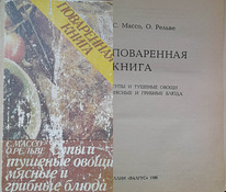 Поваренная книга ,СССР 1986 г.