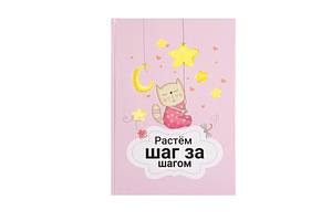 Книга малыша для девочек на русском языке