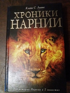 Narnia kroonikate raamat