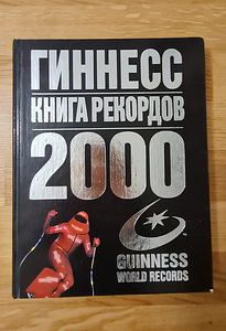 Guinness Rekordite raamat 2000