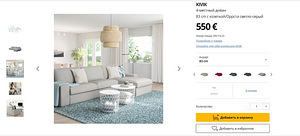 Uus IKEA Kivik sofa / Новый диван IKEA Kivik