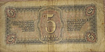 Пять рублей 1938 года