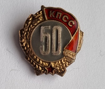 Знак 50 лет в КПСС
