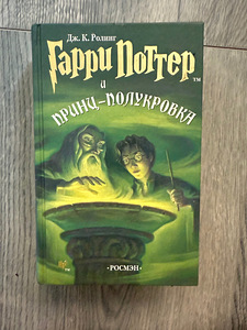 Harry Potter and the Half-Blood Prince (1 foto / 2)
