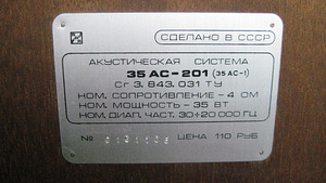 Stereokõlarid Radiotehnika 35AC-1 & 35АС-201 (4 foto / 6)