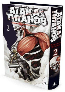 Манга атака титанов 1-3 том (2 фото из 3)