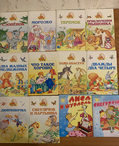 Книги детские (1 фото из 2)