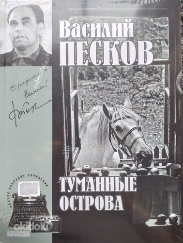 Книги фотографа Василия Пескова (фото #2)