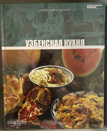 Серия книг "Кухни мира" (фото #4)