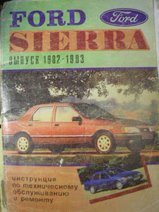 Ford Sierra Руководство по техобслуживанию и ремонту