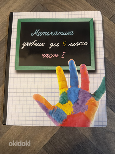 Matemaatika õpik 5. klass