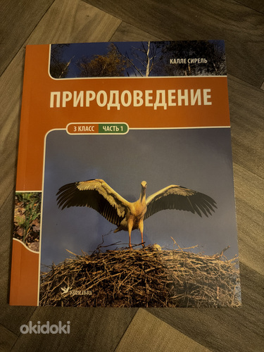 Природоведение