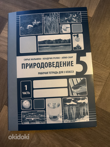 Природоведение (рабочая тетрадь)