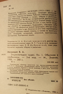 Imede entsüklopeedia. RAAMAT KOOLILASTELE (2 foto / 4)