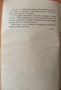 Huvitav geomeetria. RAAMAT KOOLILASTELE (5 foto / 9)