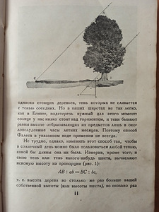 Huvitav geomeetria. RAAMAT KOOLILASTELE (6 foto / 9)
