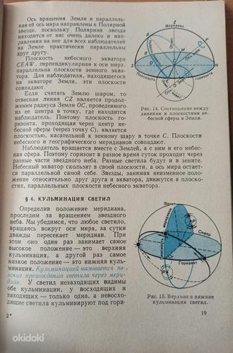 Астрономия.Учебник для средней школы. (фото #4)
