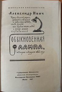 Tavaline lamp. RAAMAT KOOLILASTELE (2 foto / 6)