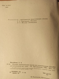 Mängulised meelelahutuslikud ülesanded koolieelikutele. (2 foto / 6)