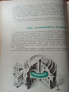 Inimeste maailm ja masinamaailm. RAAMAT KOOLILASTELE (6 foto / 6)