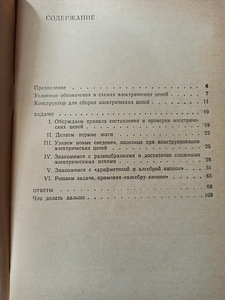 Sissejuhatus elektriahelatesse. RAAMAT KOOLILASTELE (2 foto / 5)