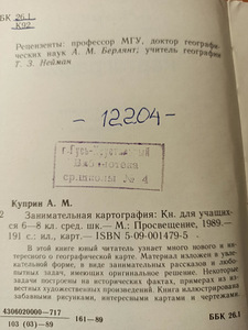 Meelelahutuslik kartograafia. RAAMAT KOOLILASTELE (3 foto / 8)