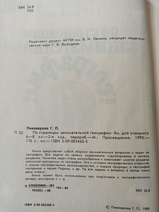Läbi meelelahutusliku geograafia lehekülgede. RAAMAT KOOLILA (3 foto / 8)