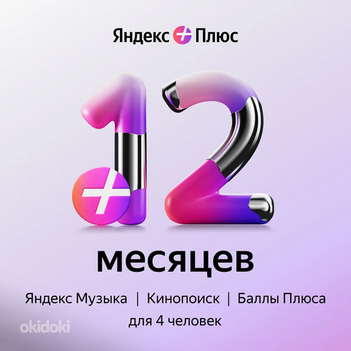 Yandex Plus'i tellimus Yandex Stationi jaoks (foto #1)