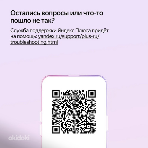 Подписка Яндекс Плюс для Яндекс Станции (фото #9)