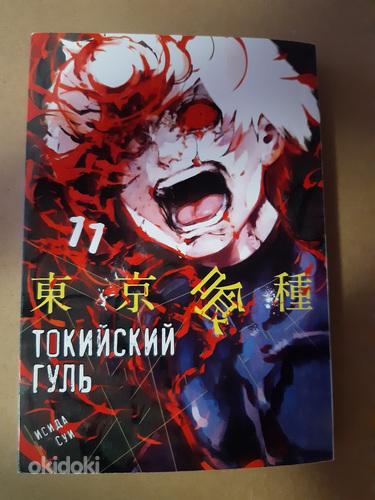 Manga "Tokyo Ghoul" (foto #9)