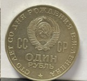 Münt 1 rubla 1870-1970 "100 aastat Leninit" (2 foto / 2)