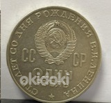 Монета 1 рубль 1870-1970 года "100 лет Ленину" (фото #2)