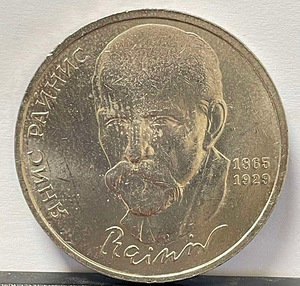 Münt 1 rubla 1990 "125 aastat J. Rainise sünnist"