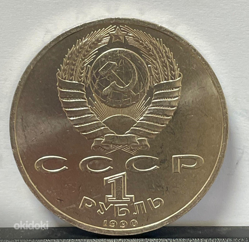 Монета 1 рубль 1990 "500 лет со дня рождения Ф. Скорины" (фото #2)