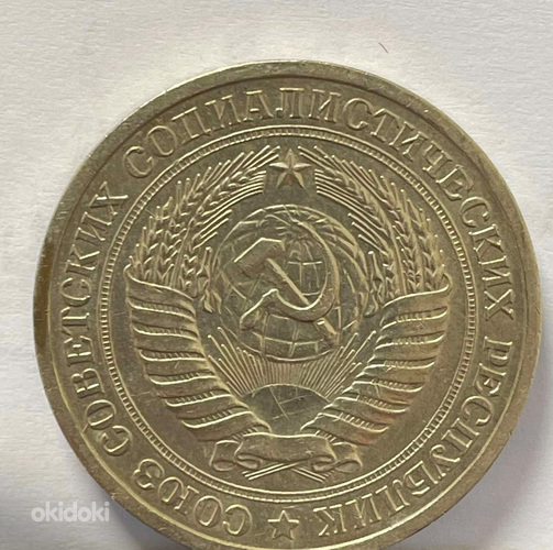 Münt 1 rubla 1964 (foto #2)