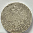 Münt 1 rubla 1896 (hõbe) (foto #2)