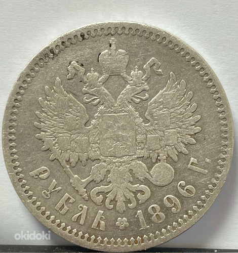 Монета 1 рубль 1896 года (серебро ) (фото #2)